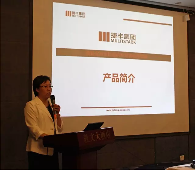 MULTISTACK捷丰集团余姚工厂常务副总经理李梅芬