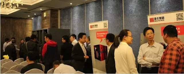 MULTISTACK捷丰集团磁悬浮空调北京推介会现场