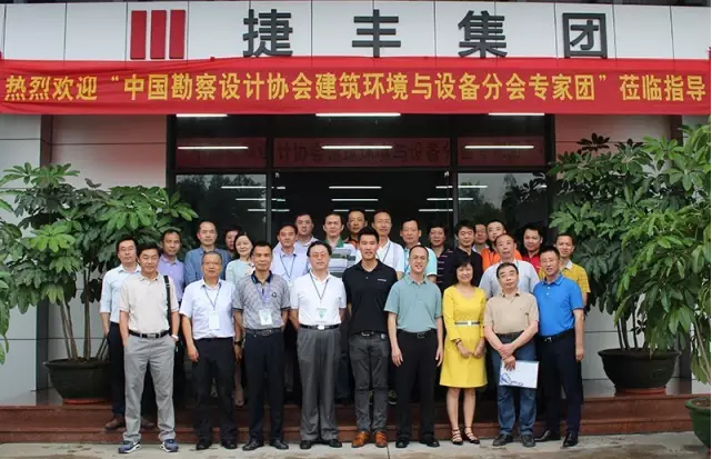 中国勘察设计协会建筑环境与设备分会专家视察MULTISTACK捷丰集团